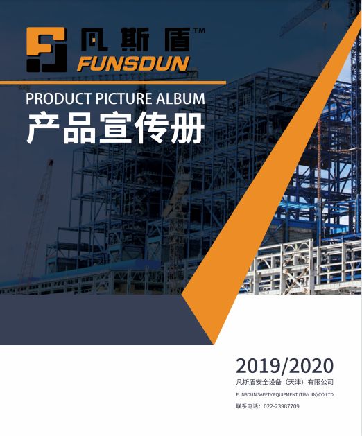 2020凡斯盾样册