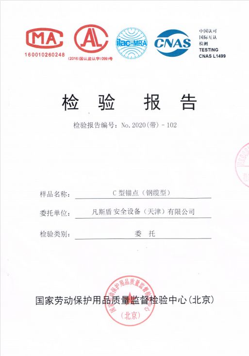 C型锚点钢缆生命线