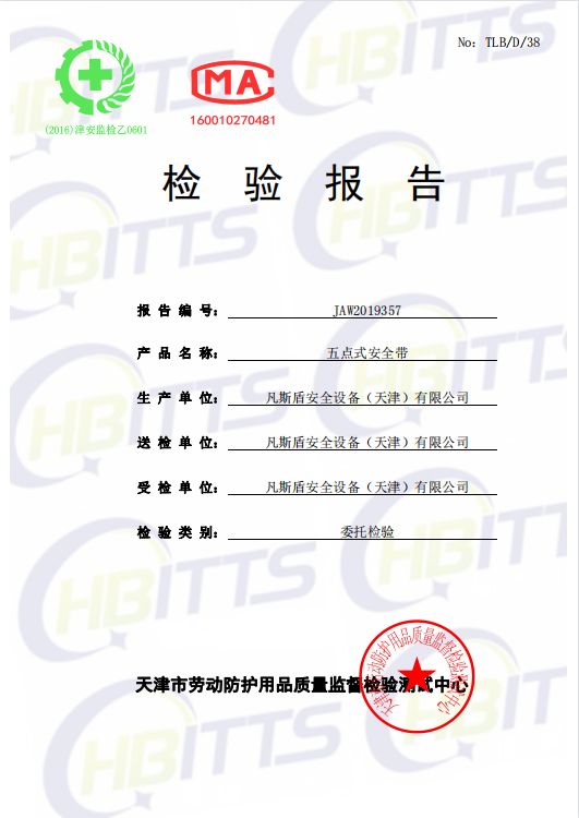 JAW2019357-安全带-凡斯盾（水印）(1)