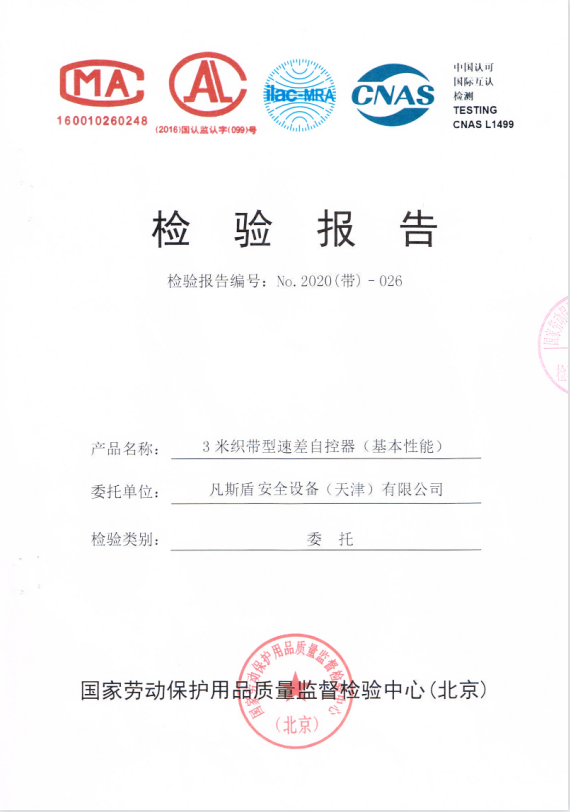凡斯盾3米织带速查器检验报告