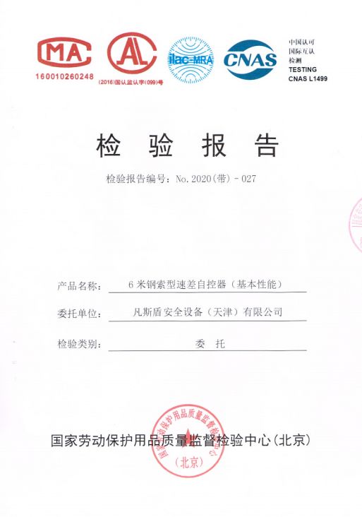 凡斯盾6米钢缆速查器检验报告